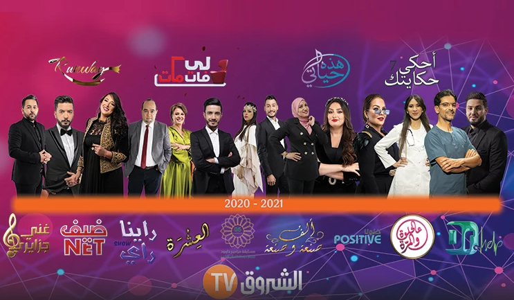 echorouk tv poster
