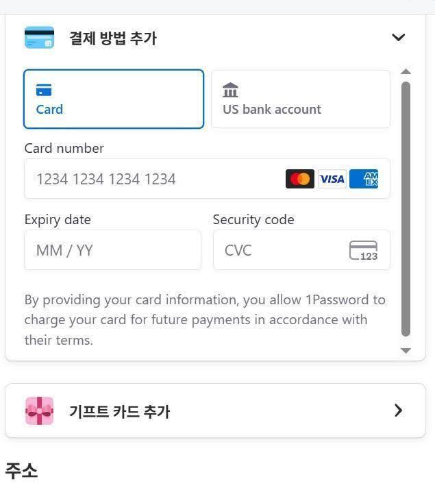 1password-subscribe-add-billing-information
