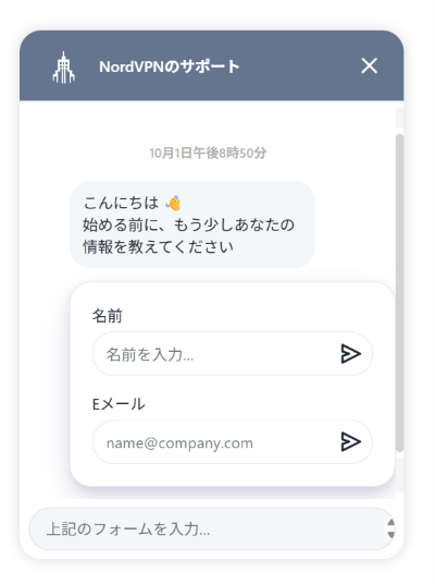 NordVPN chat support JA