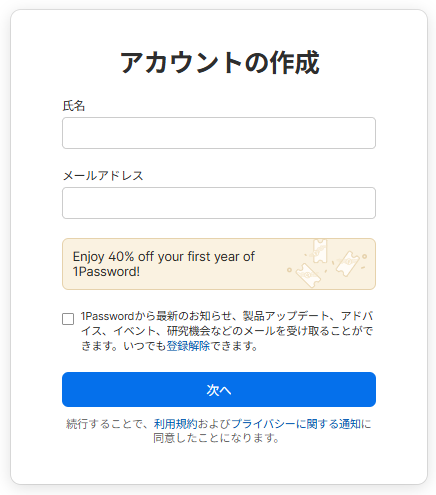1password-create-an-account JP