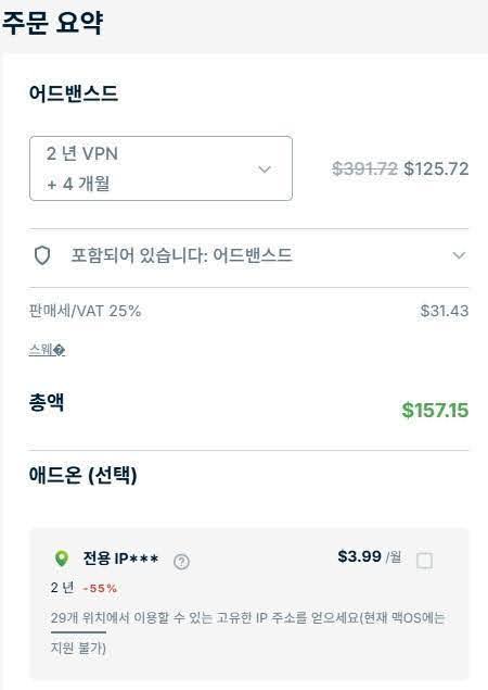 ExpressVPN order summary Korean