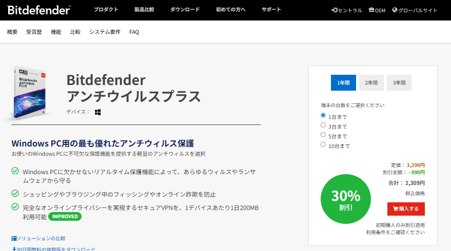 Bitdefender plans JP