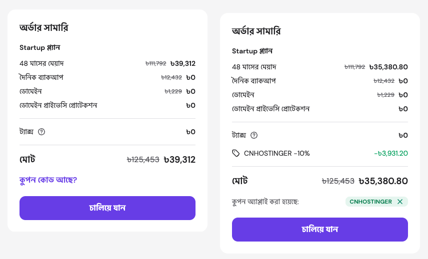 startup_plan_coupon_bangladesh