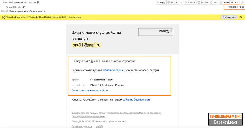 Email showing Babakov's use of banned iPhone