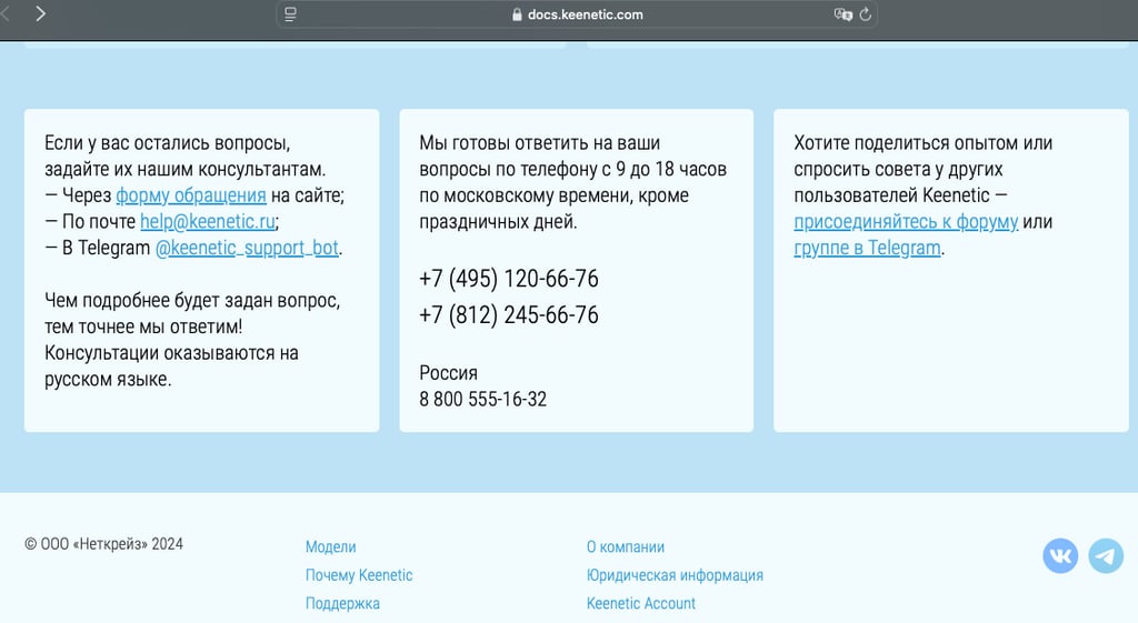 keenetic-ru-website