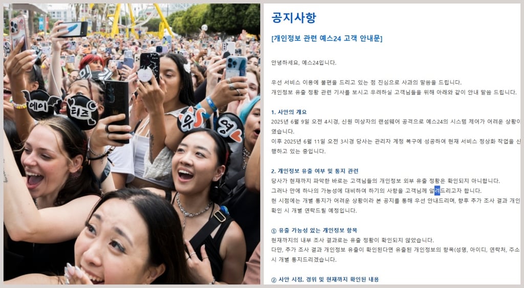 Yes24 breach notice / K-pop fans