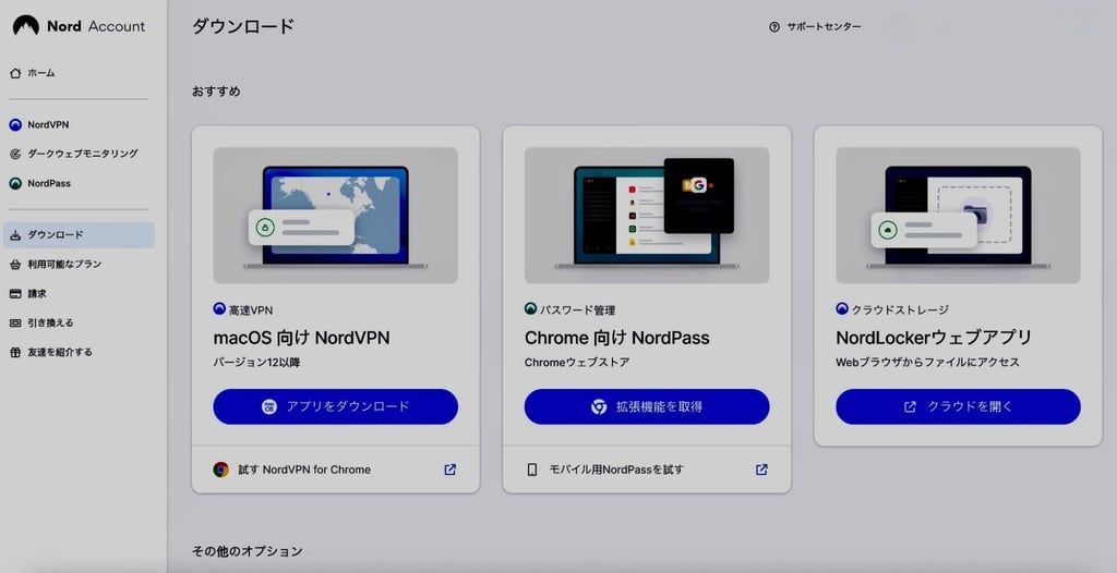 Windows版NordVPNのダウンロード