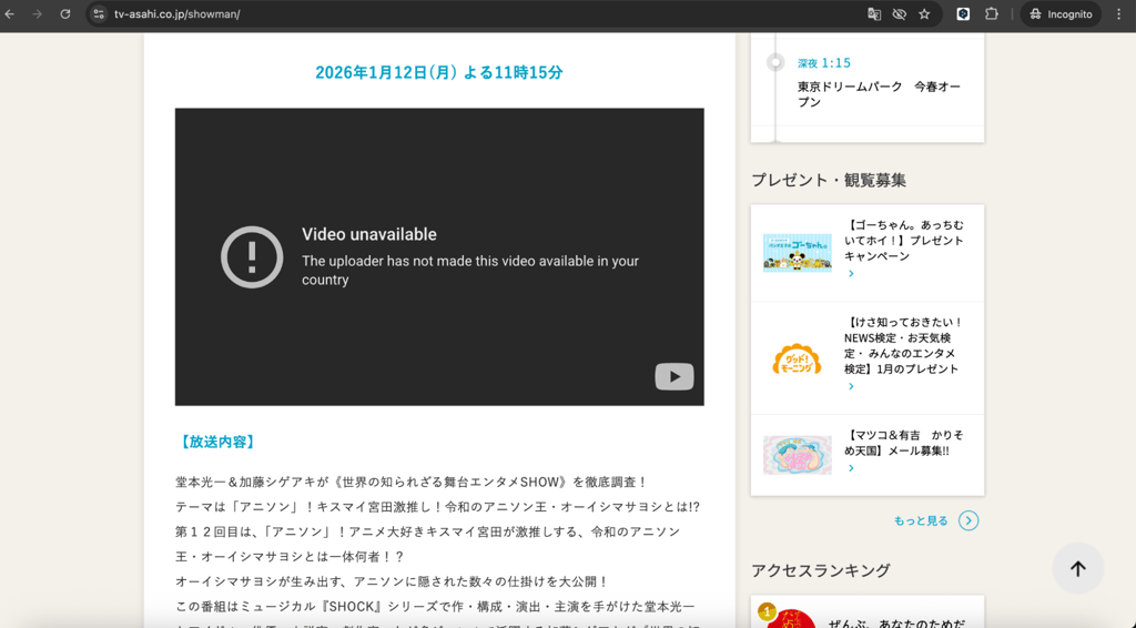Japanese TV Not available without VPN