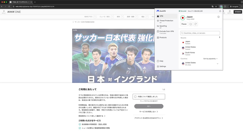日本のVPNサーバーに接続後、「世帯（個人）で」を選択するだけ。アカウント登録は不要です。