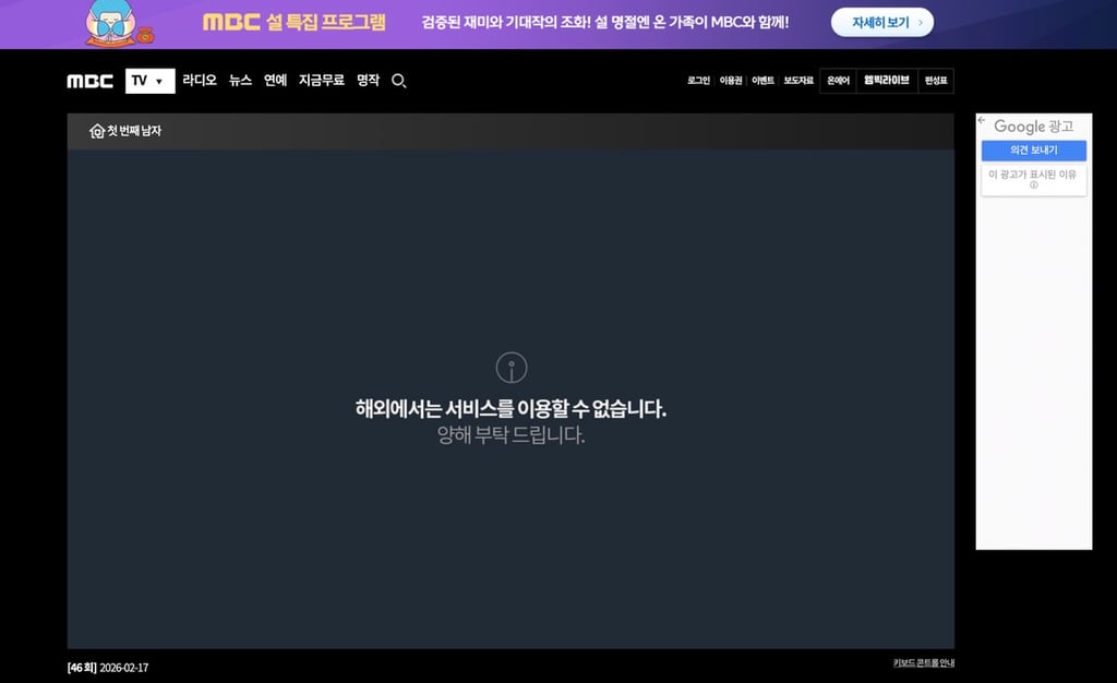 해외에서 한국 콘텐츠 접속 시 나타나는 지역 차단 오류 메시지