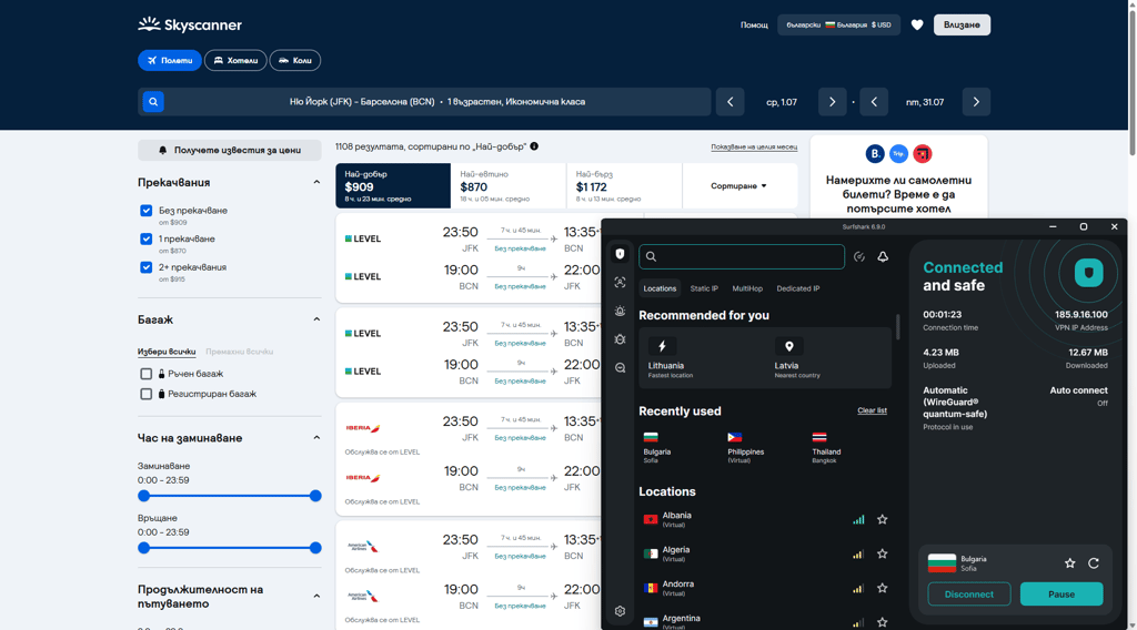 Surfshark Skyscanner BG