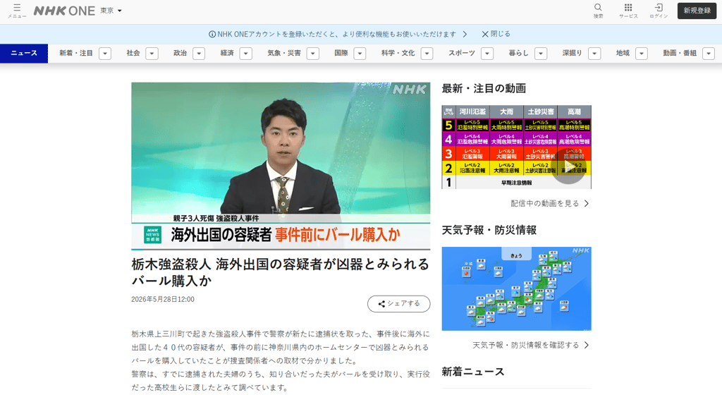 NHK live stream