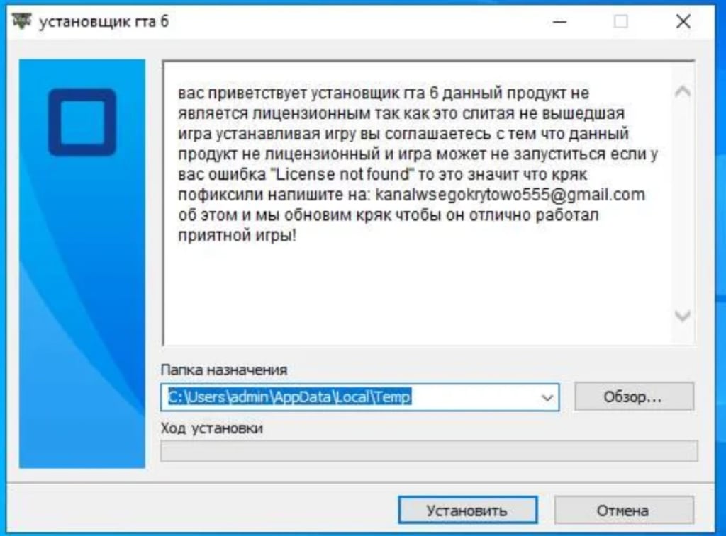A message in Russian, warning that the “crack” might not work.