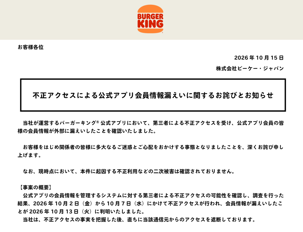 Screenshot of Burger King notice