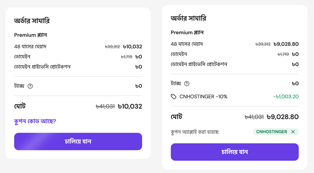 premium_plan_coupon_bangladesh