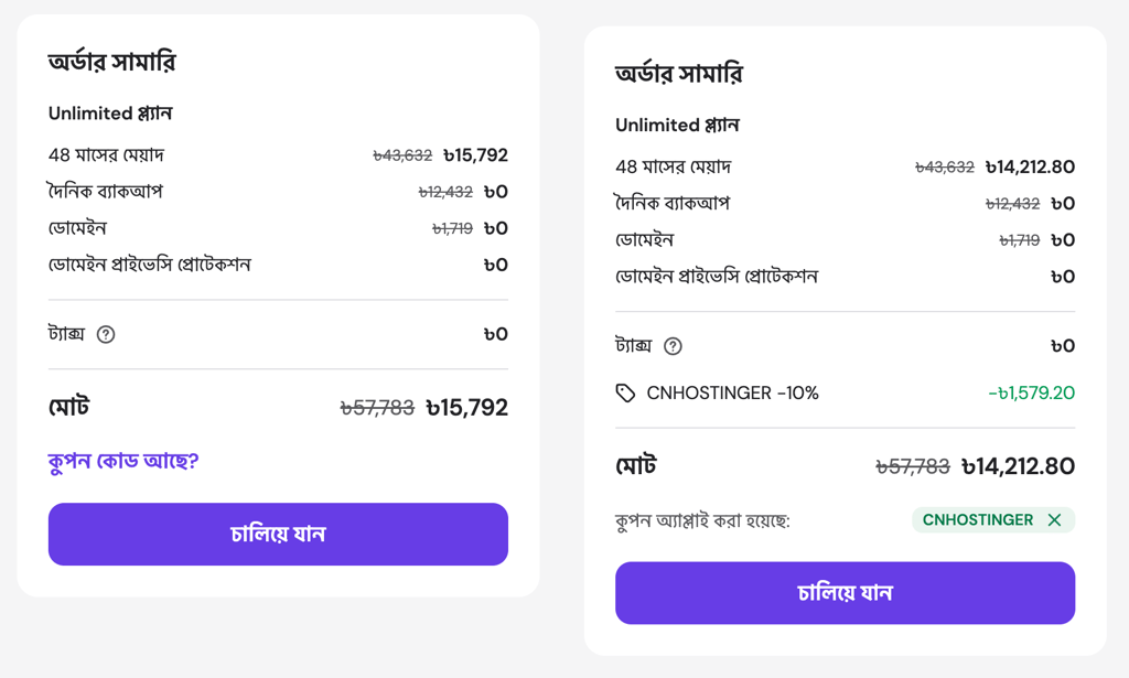 unlimited_plan_coupon_bangladesh