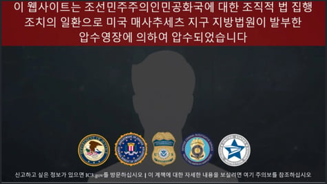 Domain Seized Alert in Korean
