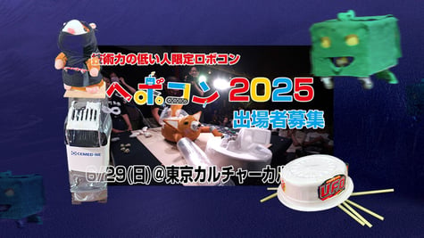 Hebocon, the robot contest for dummies, opens applications