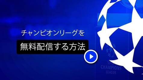 How to broadcast Champions League for free JA
