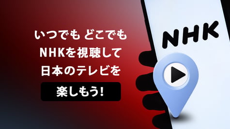 NHK overseas broadcasting