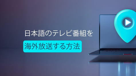 how to watch japanese tv overseas