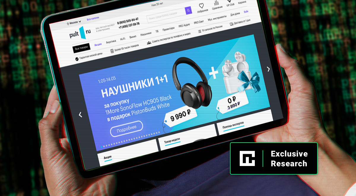 Pult.ru data leak