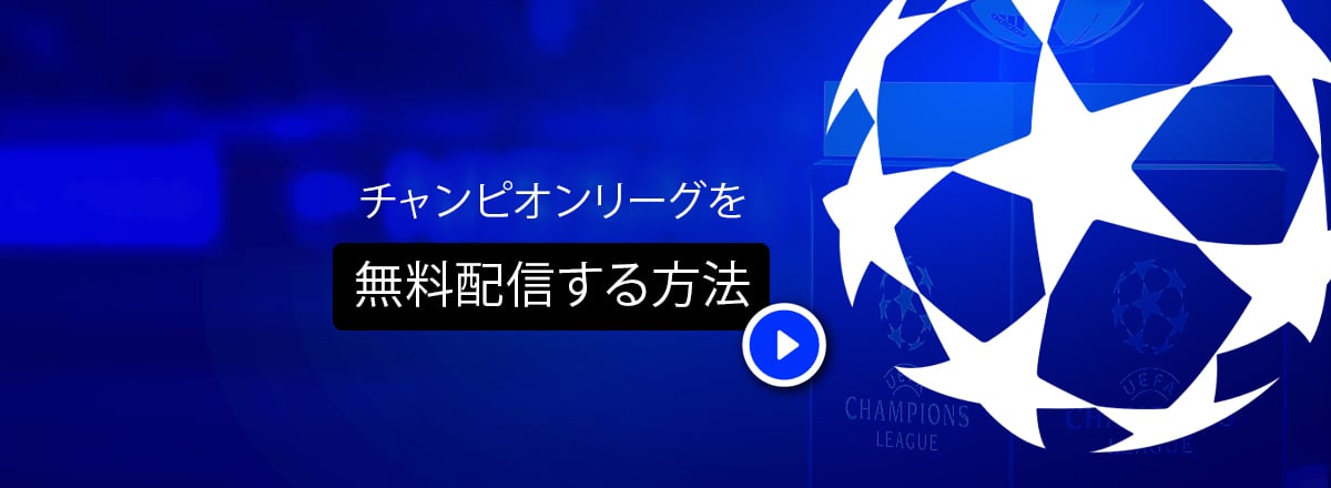 How to broadcast Champions League for free JA