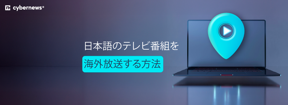 how to watch japanese tv overseas
