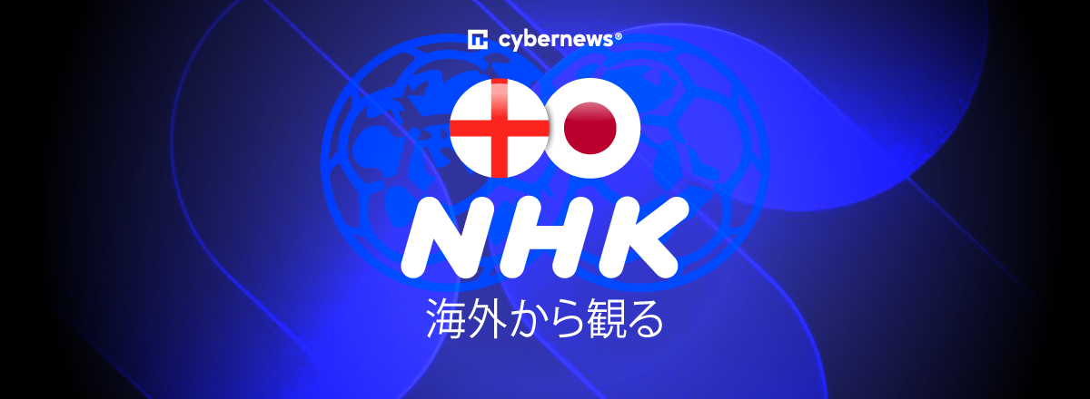 海外から観る