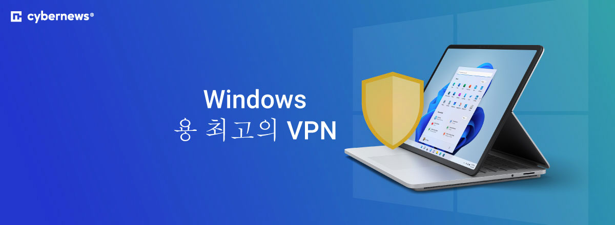 Windows Mask Vpn 2026년 최고의 Windows VPN 추천 – Windows 11 및 10 완벽 호환