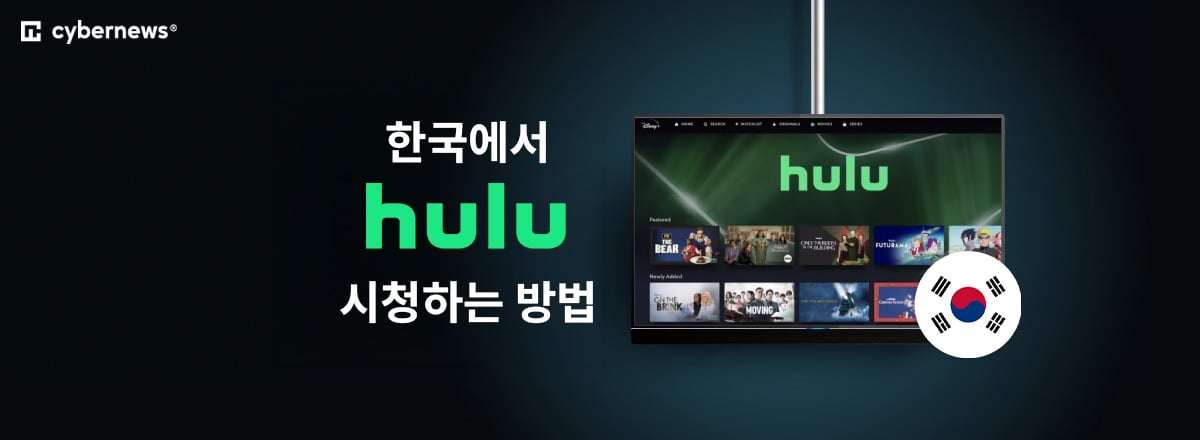 한국에서 Hulu 시청하는 방법