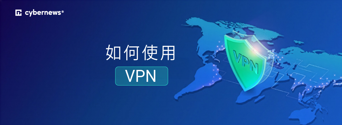 How to use a VPN tw