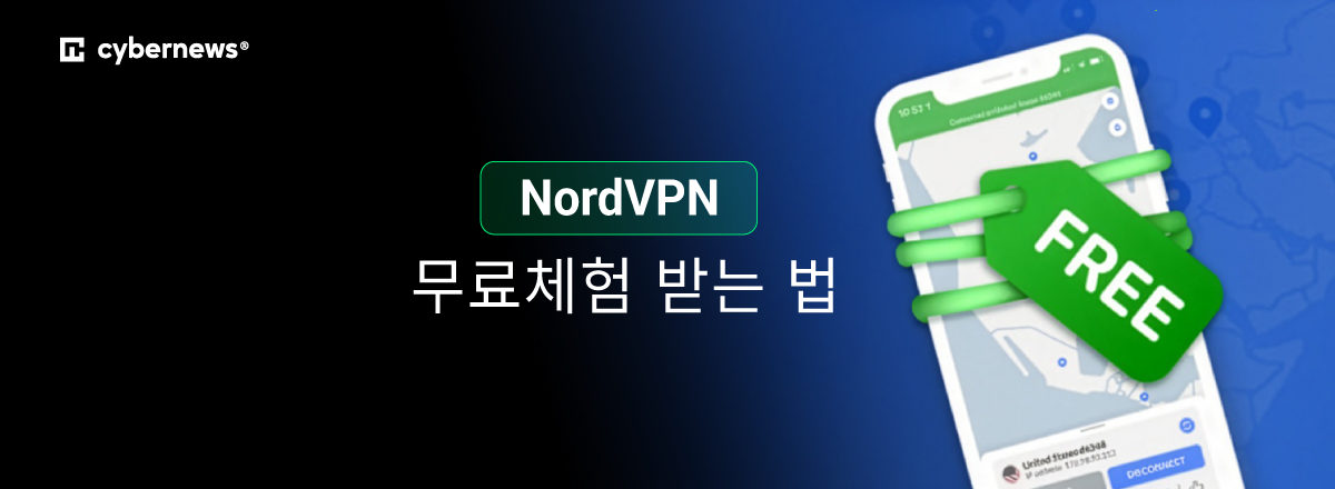NordVPN 무료로 사용하는 법