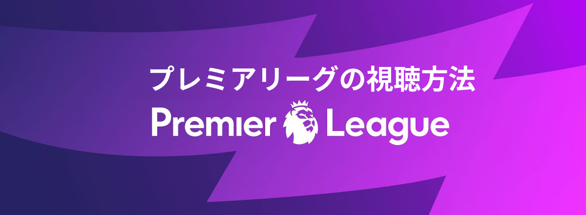 how to watch premier league JA