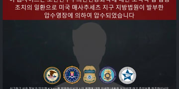 Domain Seized Alert in Korean