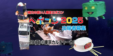 Hebocon, the robot contest for dummies, opens applications