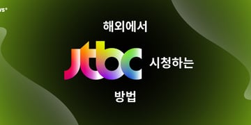 jtbc